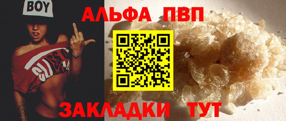 APVP СК  A PVP  A PVP кристаллы  Елабуга  Вход с VPN 