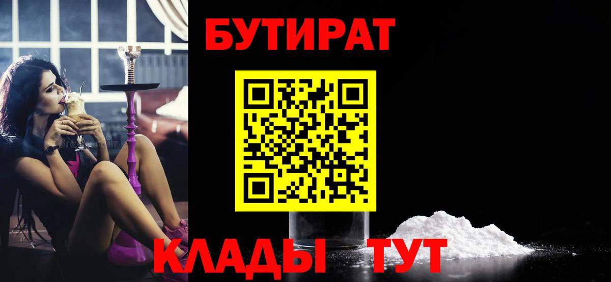 БУТИРАТ оксибутират  БУТИРАТ  Елабуга 