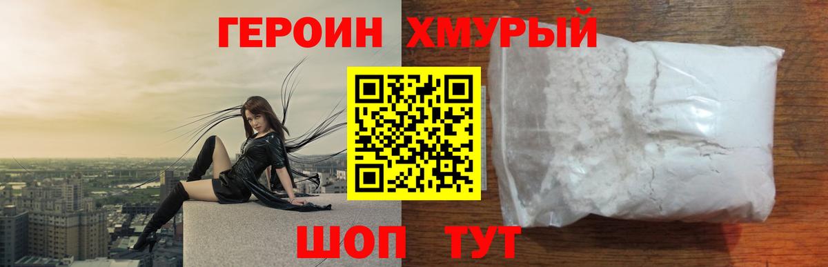 Героин Heroin  ГЕРОИН  Елабуга  Вход с VPN 