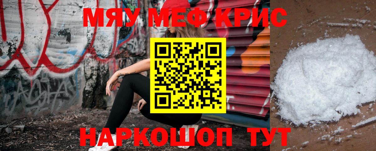 МЕФ кристаллы Елабуга