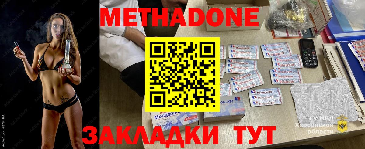 МЕТАДОН methadone Елабуга
