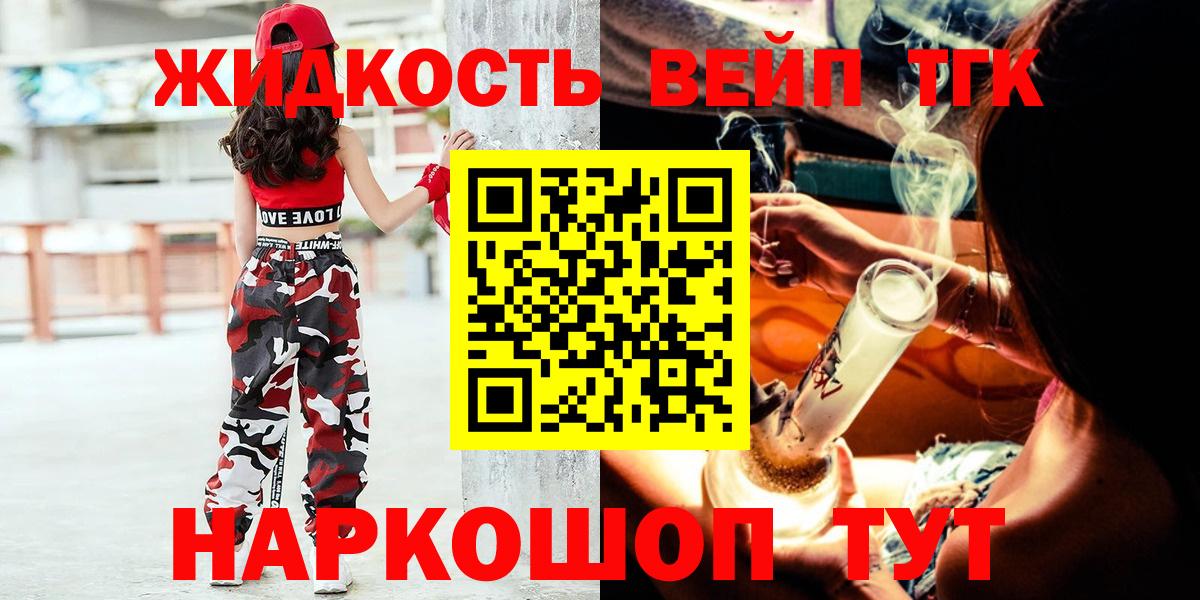 Дистиллят ТГК вейп Елабуга